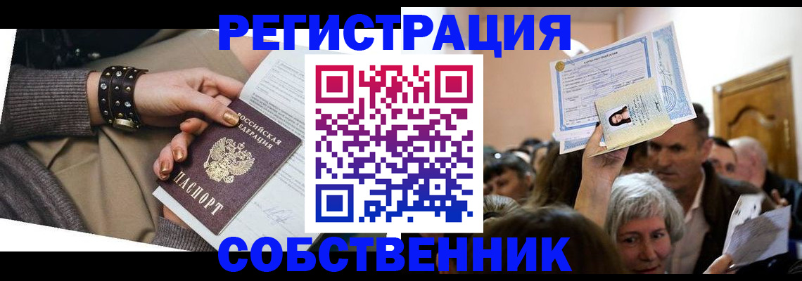 временная регистрация в квартире в Долинске