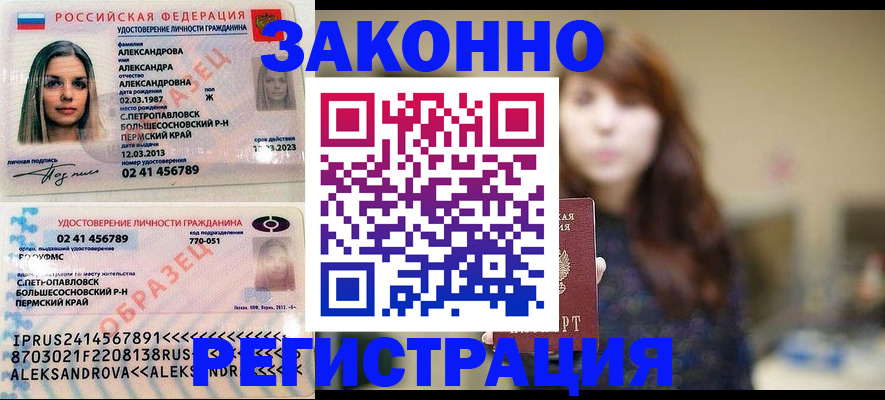 прописка законно в Долинске