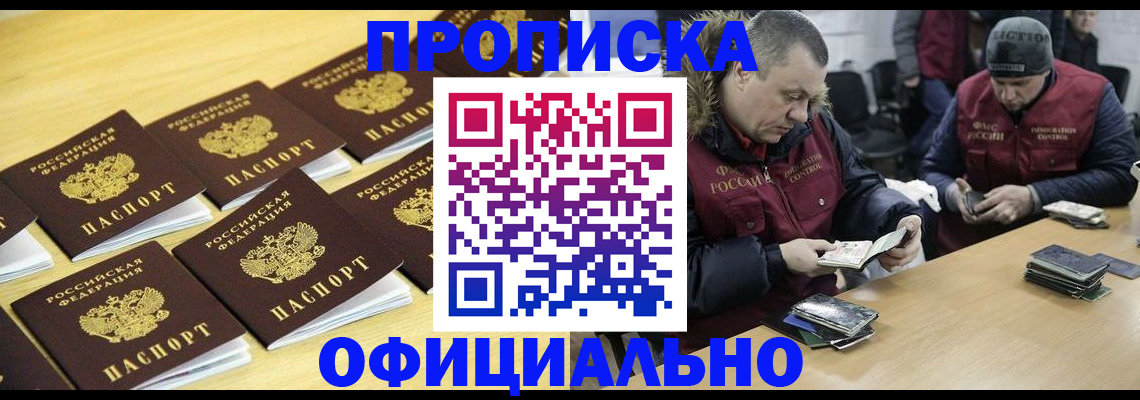 прописка 2025 в Долинске